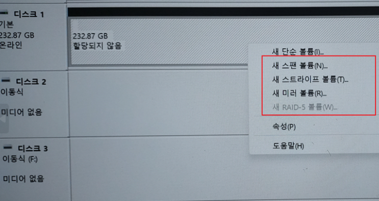  윈도우에서 다양한 RAID를 디스크에 적용하기 - 스팬 볼륨, 스트라이프 볼륨, 미러 볼륨