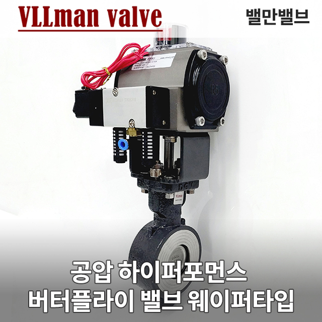 공압 덕타일 하이퍼포먼스 스팀용 버터플라이밸브 50A  웨이퍼타입 -Pneumatic actuator GCD/FCD450 High Performance Butterfly valve