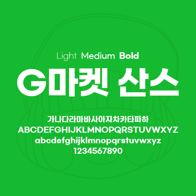 [상업용무료폰트] G마켓 산스 - Light/Medium/Bold