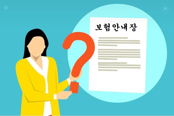  보험모집인이 모집시 사용한 안내장을 약관보다 우선적용할 수 있는지