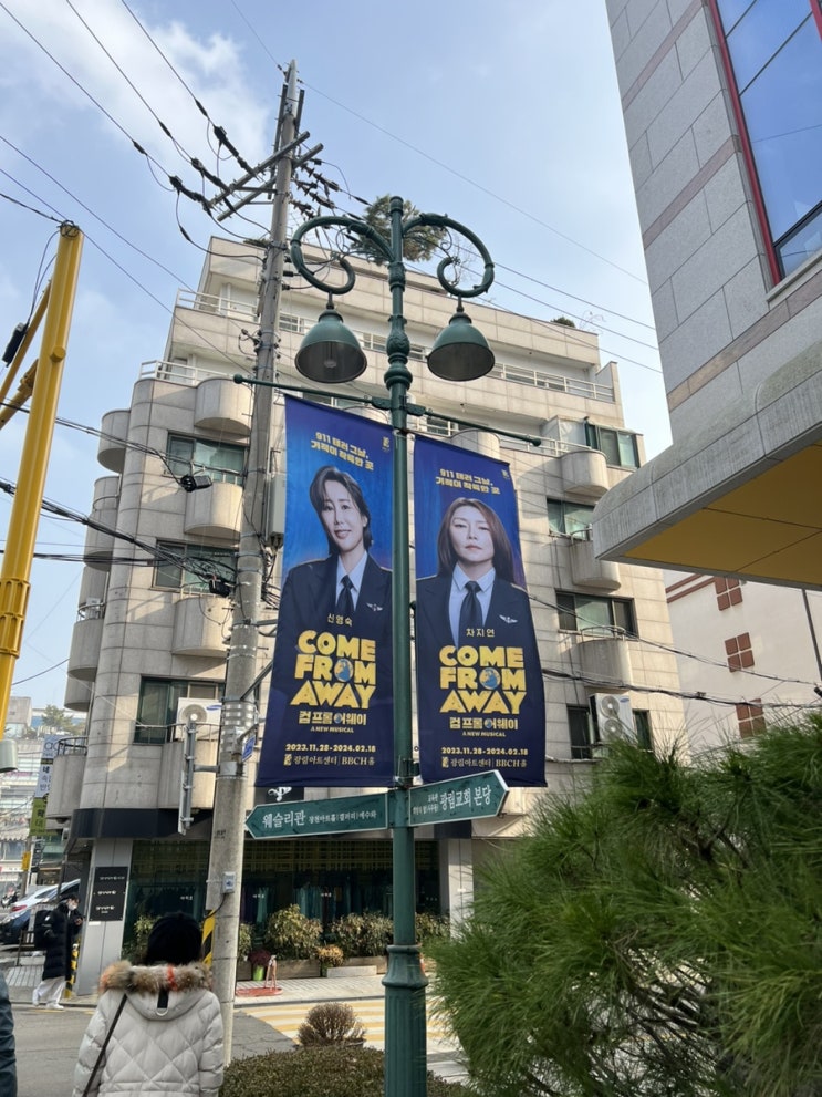  2024.01 뮤지컬 [ 컴프롬어웨이 ], 광림아트센터 시야, 스포주의