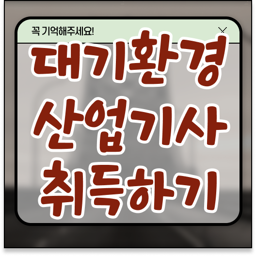  학점은행제 , 대기환경산업기사 학위증명서 !!