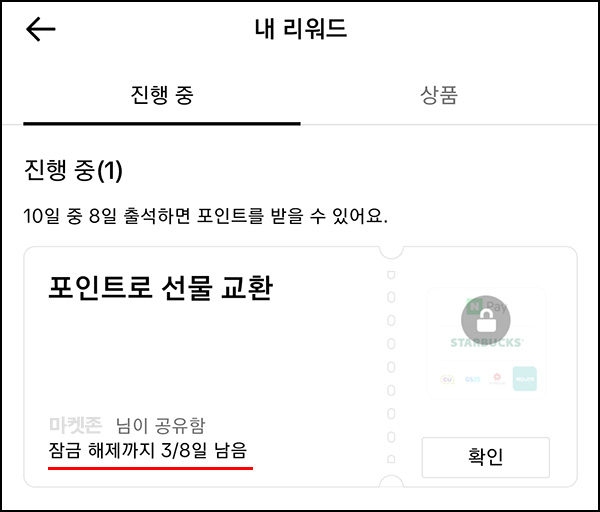 틱톡라이트 출석체크 3일차 (네페 2만원 100%) 틱톡라이트 출석체크 3일차 (네페 2만원 100%)
