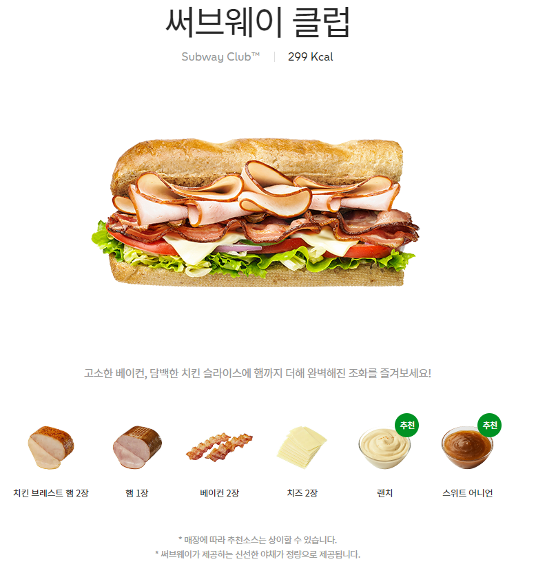 서브웨이 꿀조합 주문방법 써브웨이 클럽샌드위치 소스 칼로리, 다이어트 추천메뉴 : 네이버 블로그