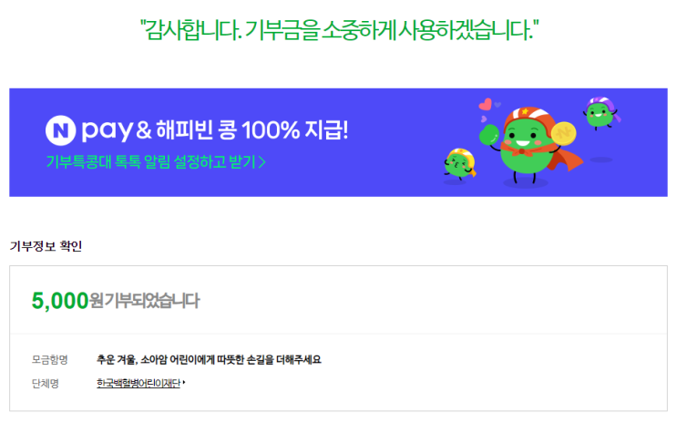  2024 새해 첫 기부