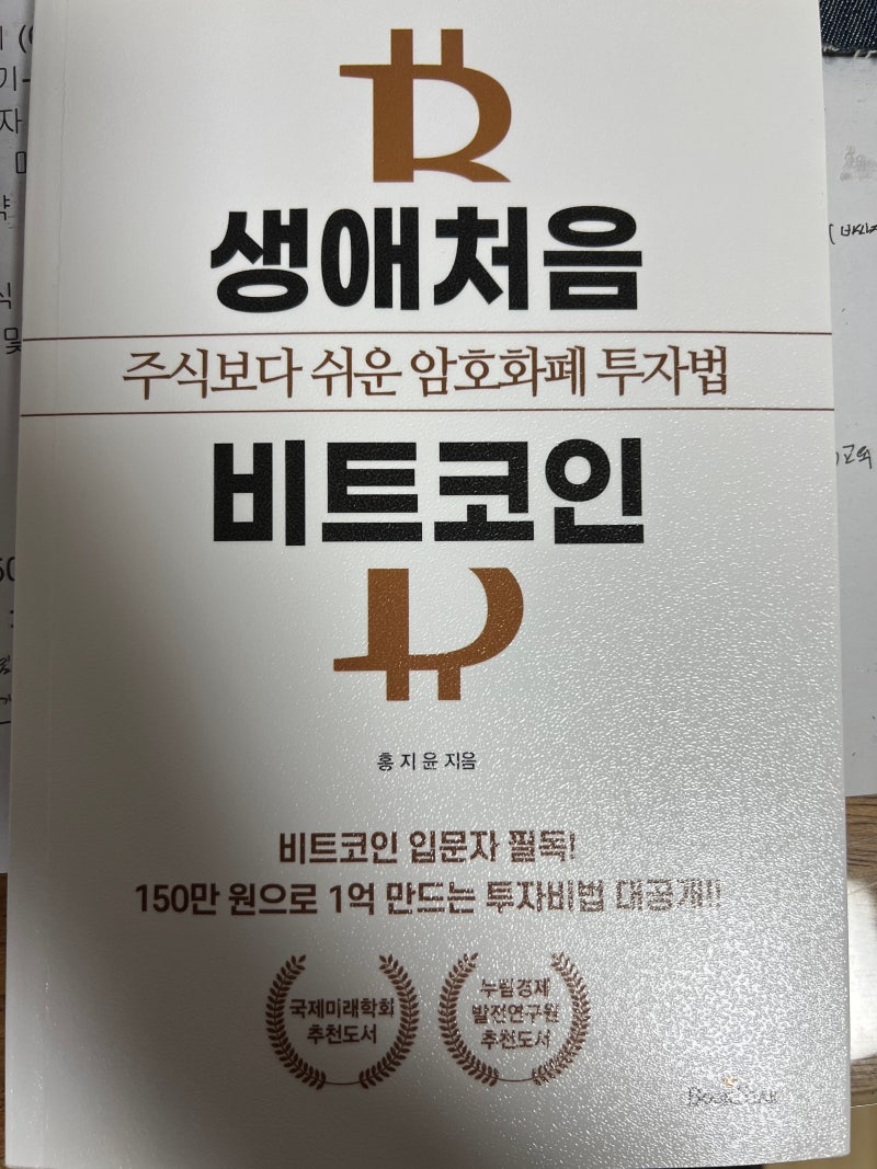 후기] 비트코인 책 후기들 : 네이버 블로그