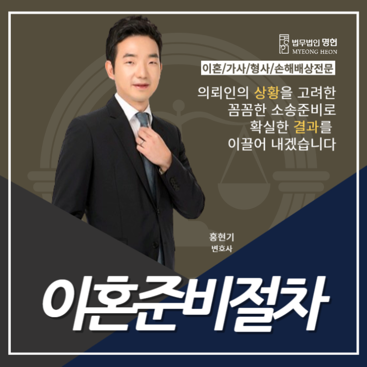  이혼준비절차 이혼하기전 반드시 알아야 할 것들