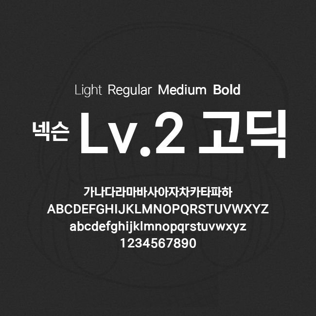 [상업용무료폰트] 넥슨 Lv2.고딕 - Light/Regular/Medium/Bold