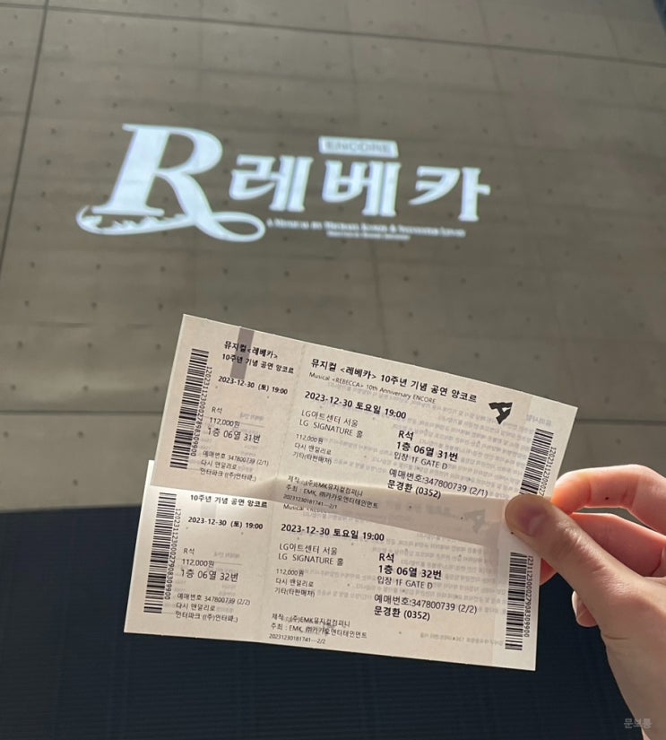  뮤지컬 레베카 후기 / 마곡 LG아트센터 관람 팁 총정리 좌석 시야 & 주차 정보