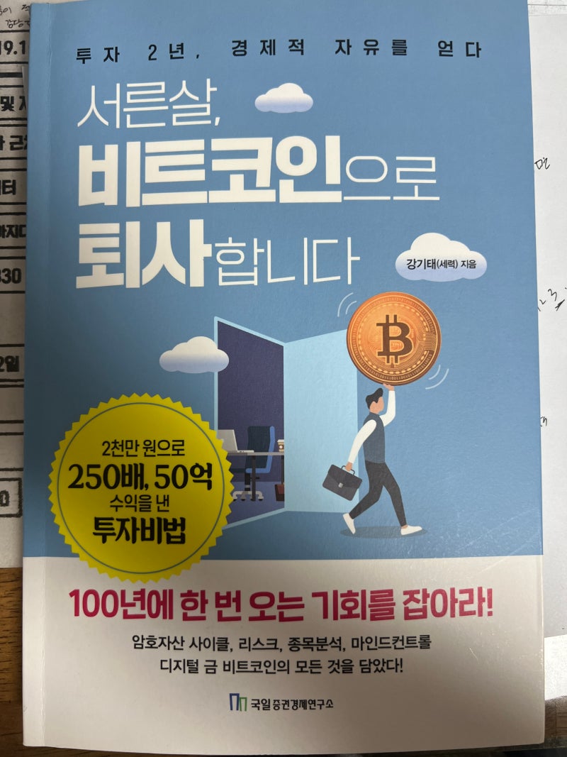 후기] 비트코인 책 후기들 : 네이버 블로그