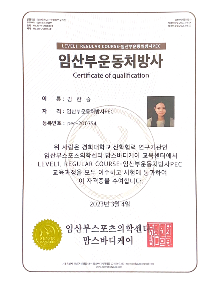  【신당동필라테스】 약수역 임산부 운동처방사(산전산후 운동전문가)