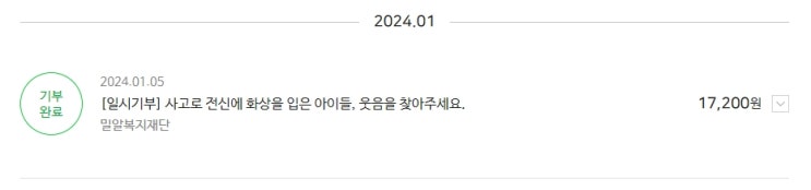 2024해피빈첫기부 2024해피빈첫기부