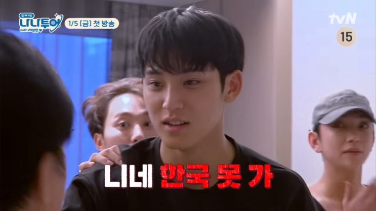 함께가요 <b>나나투어</b> 1회@ 나영석x<b>세븐틴</b>! 도겸 꽃청춘 출연... 