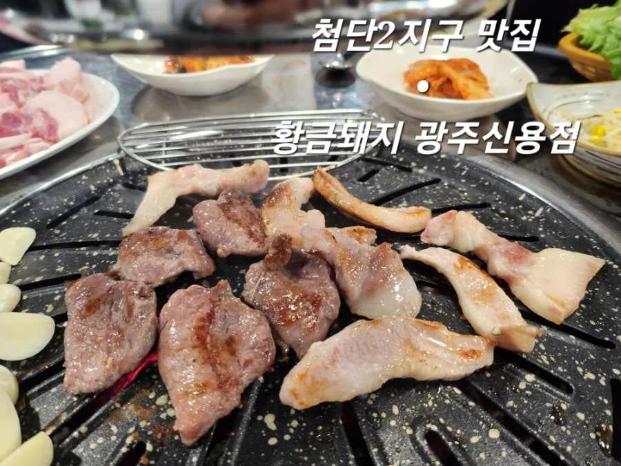 황금돼지 광주신용점 사진 1