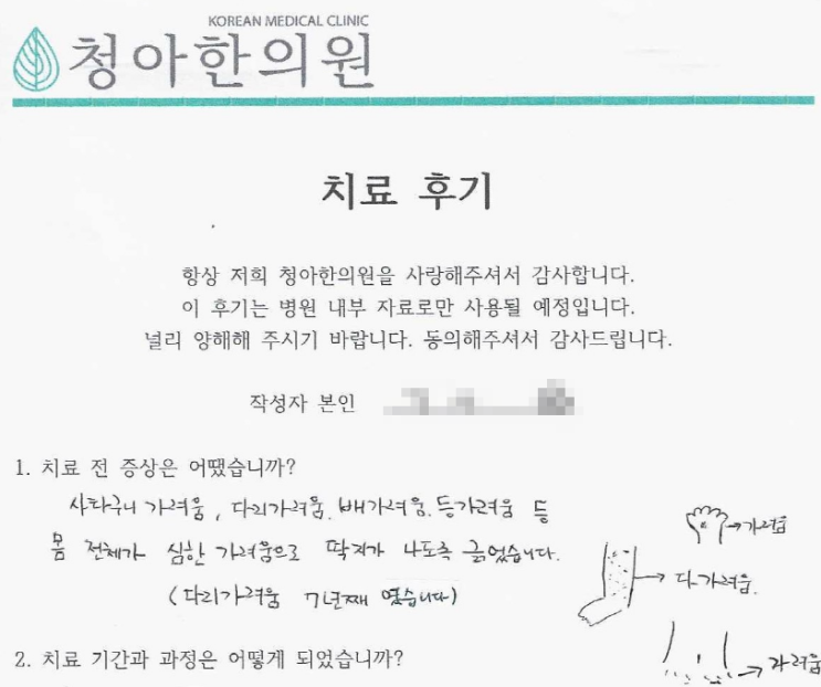  전신 습진 치료 후기 (치료 기간 - 4개월)