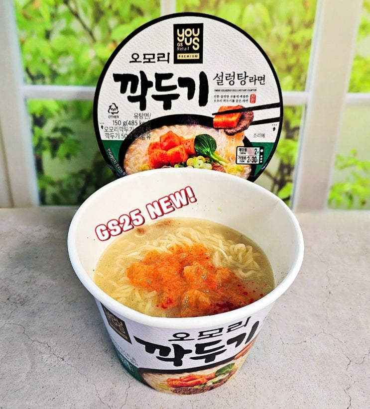 오모리 깍두기 설렁탕라면 gs25 편의점 컵라면 후기 오모리 깍두기 설렁탕라면 gs25 편의점 컵라면 후기