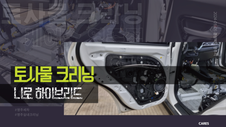  자동차구토세차는 이렇게 합니다. 영주실내크리닝 케어스.