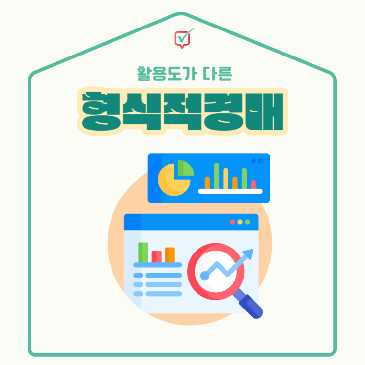 형식적경매(공유물분할, 유치권) 형식적경매(공유물분할, 유치권)