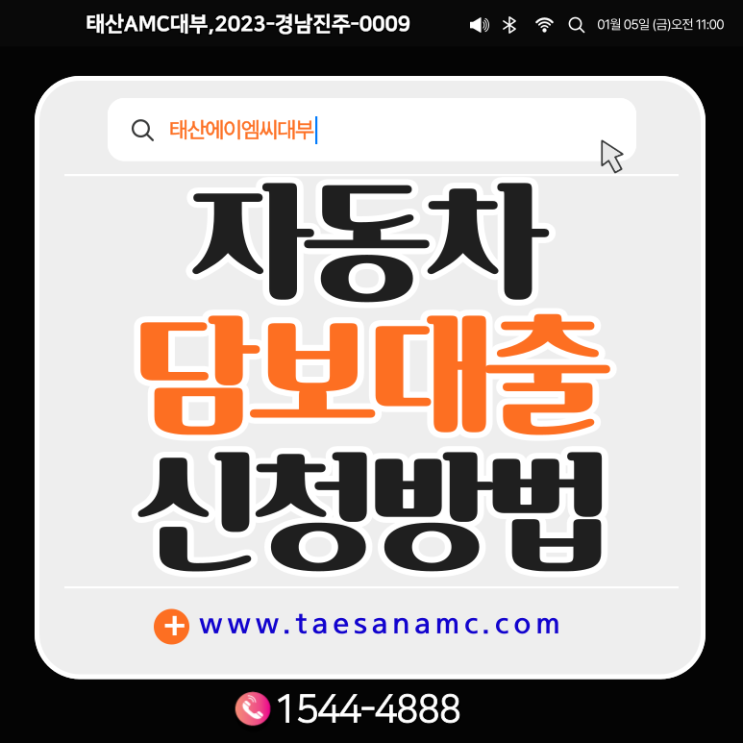  부산자동차담보대출 인천 수원 전국어디서나 OK