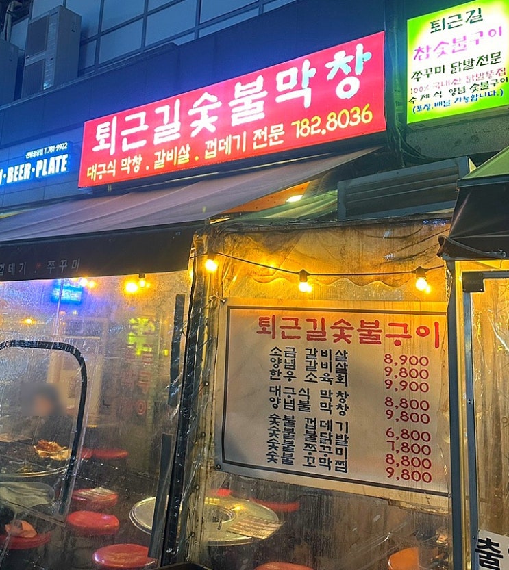  센텀 맛집 퇴근길 숯불막창 가성비 고깃집으로 추천