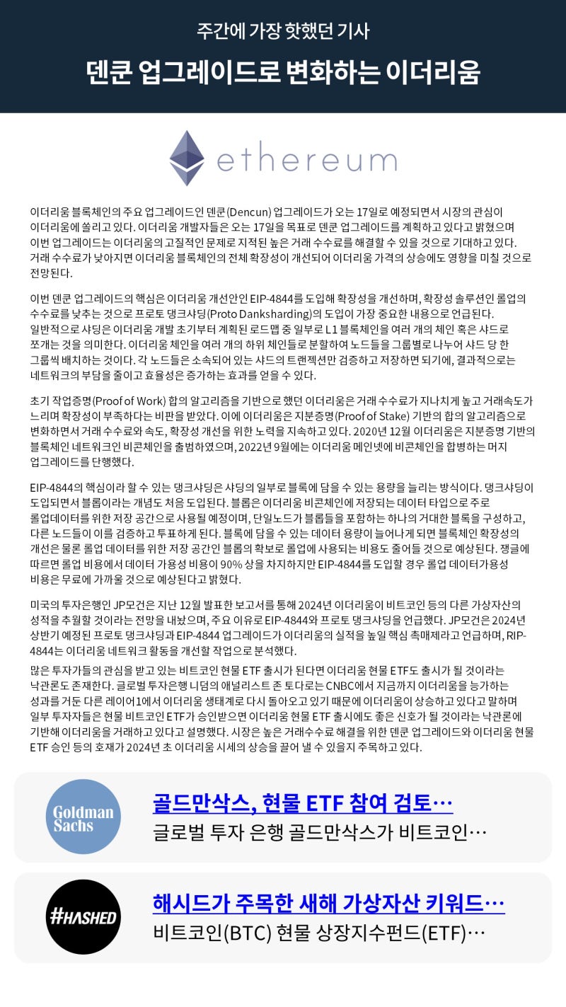 빗썸 위클리리포트] 덴쿤 업그레이드로 변화하는 이더리움 : 네이버 블로그