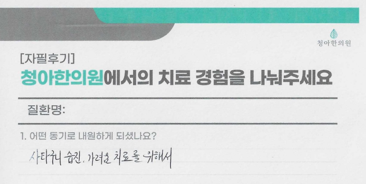  사타구니 + 고환습진 치료 후기 (치료기간 - 3개월)