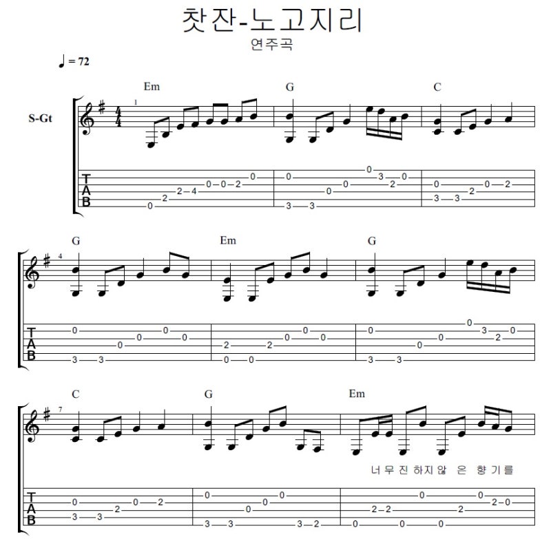찻잔-노고지리 통기타 연주 악보 영상