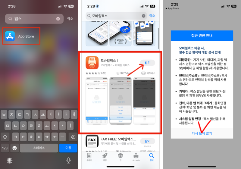 아이폰모바일팩스 무료로 보내는 방법, 팩스 수신도 가능해