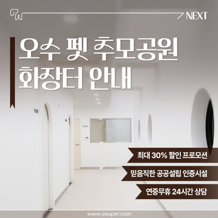  광주강아지장례식장 화장터 안내 오수펫추모공원