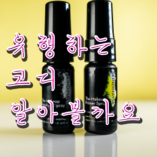  퍼스널 컬러 컨설턴트 자격증 1급 취업 핵심 정보 가득 드려요 ~