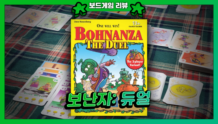  보난자: 대결 - 보난자 2인 버전 보드게임