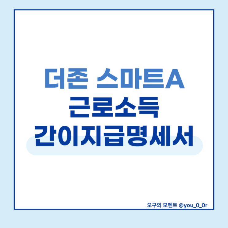  더존 근로소득 간이지급명세서 제출 (반기)