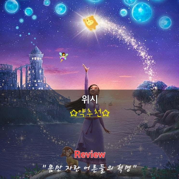  디즈니 100주년 위시 후기 정보 명대사 쿠키 - 오리지널 티켓 실물