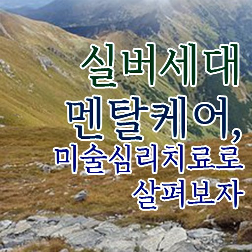  노인미술심리상담사 1급 자격증 공부 정보 모두 드려요 ~