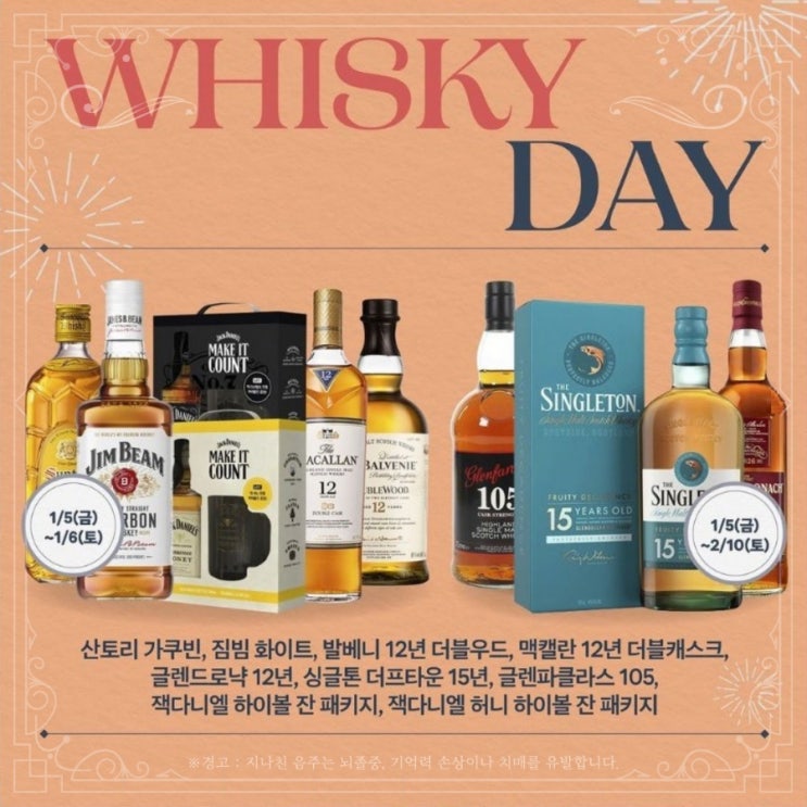  [정보] 이마트 위스키데이