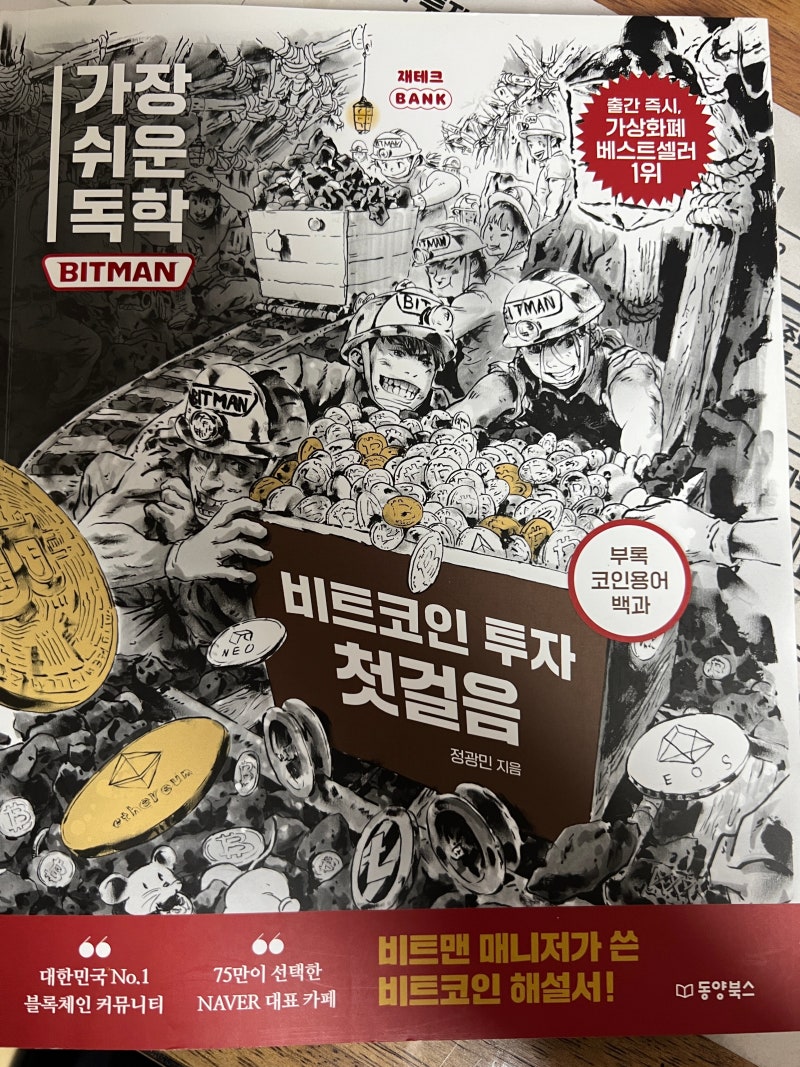 후기] 비트코인 책 후기들 : 네이버 블로그