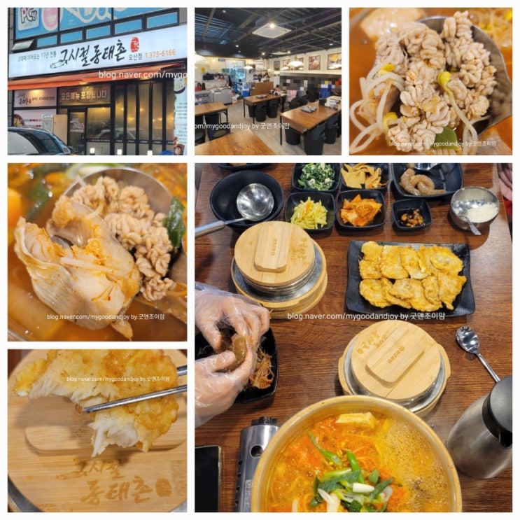 그시절동태촌_오산 세교 맛집 금암동 고인돌공원 건너편 물향기수목원 근처 동태탕 코다리조림 그시절동태촌_오산 세교 맛집 금암동 고인돌공원 건너편 물향기수목원 근처 동태탕 코다리조림