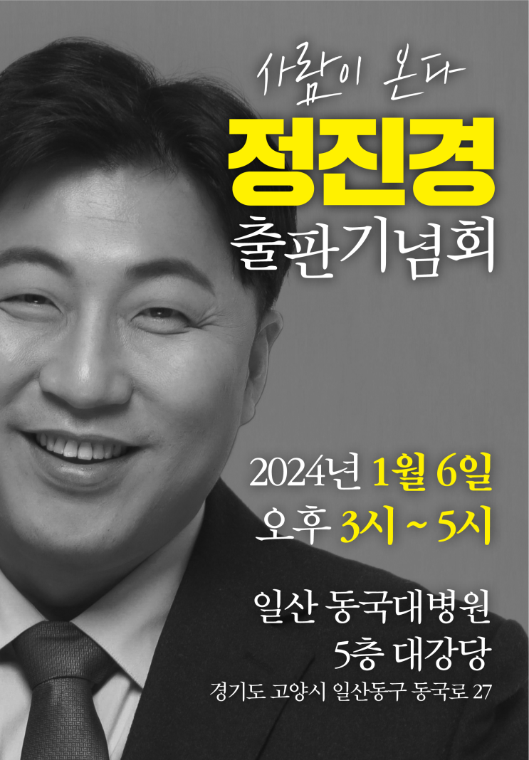  북콘서트(출판기념회) 안내