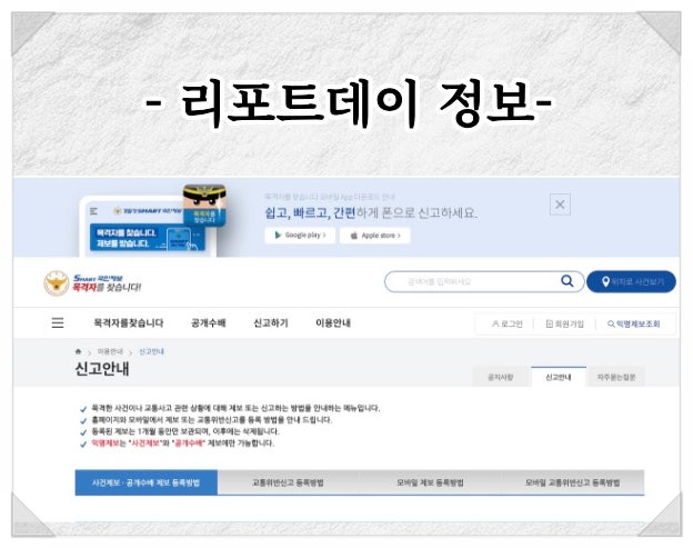 <b>스마트 국민제보</b> 신고 방법 및 포상금 앱 (교통위반)
