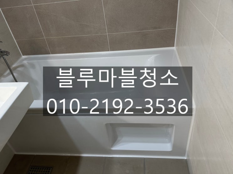  화성 이편한세상 욕실 줄눈시공 케라폭시 이지디자인 187번