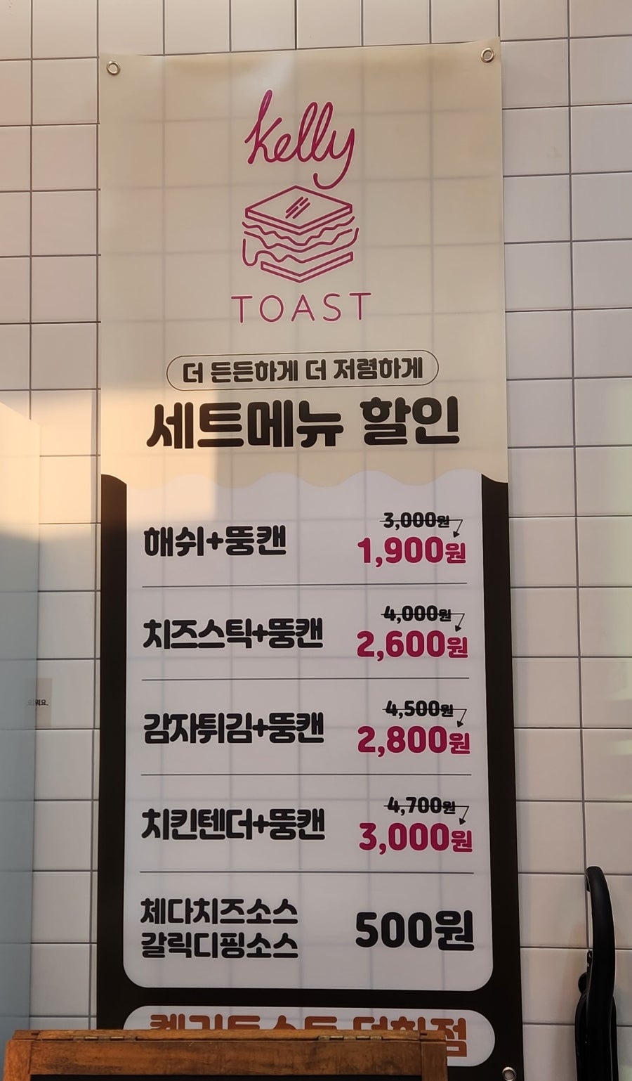 켈리토스트 덕하점 사진 3