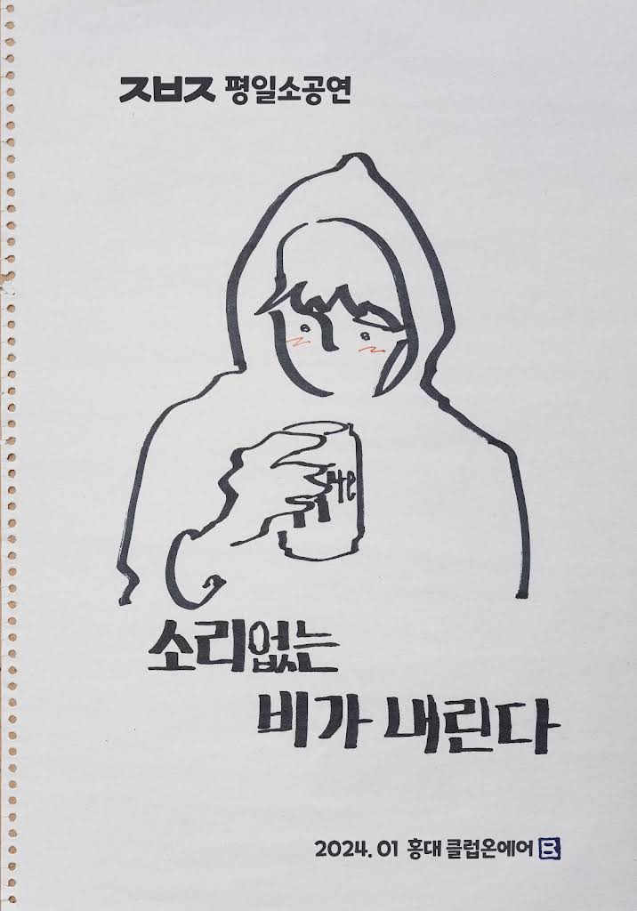 <b>장범준</b> ㅈㅂㅈ소공연 티켓 예매 방법 (오늘1/5 6시부터)