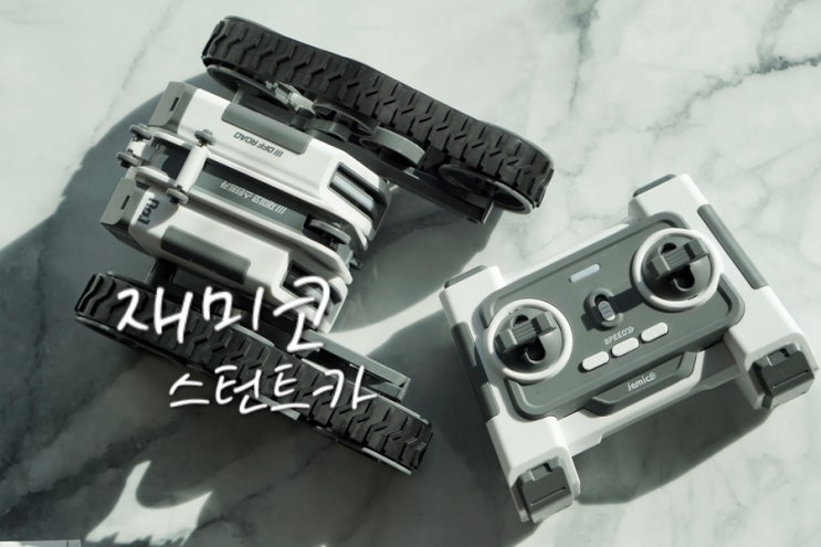  7세 남아 장난감 추천 재미코 스턴트카