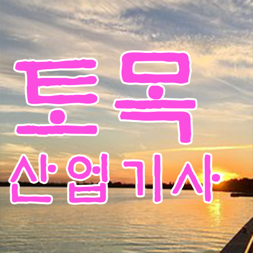  토목산업기사 응시자격 고졸 대졸 모두 가능 갖추는 방법 알려드려요 !
