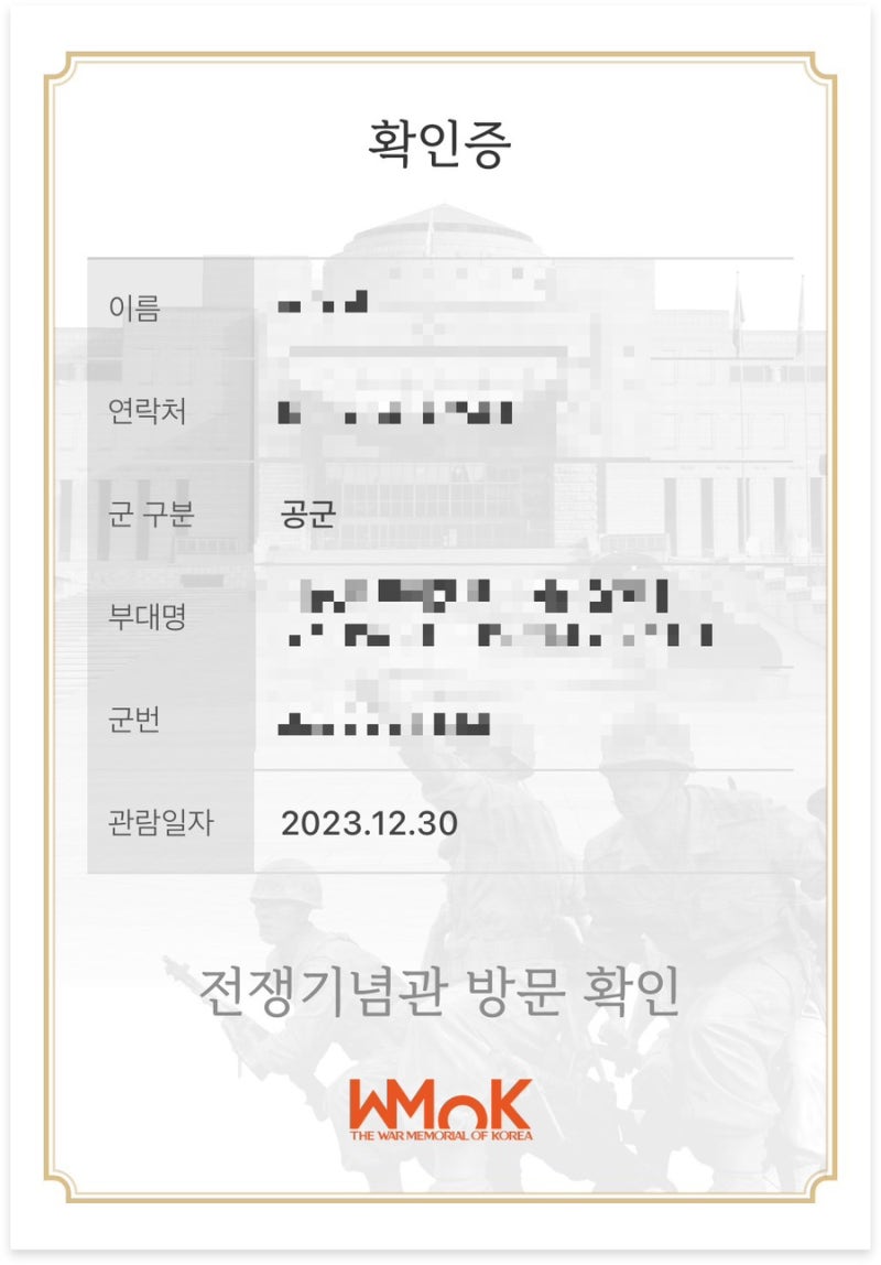 [전쟁기념관 주말외출] 공군 주말외출, 용산 전쟁기념관 휴가 관람 인증 제도 방법, 입장료 ....