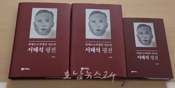  암태도 소작쟁의 승리 이끈 서태석, 평전 특별제작해 유족에게 헌정