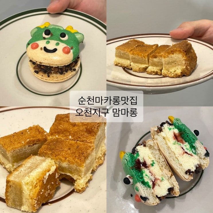 순천디저트카페ㅣ맘마롱ㅣ새해선물ㅣ순천마카롱맛집ㅣ순천카페내돈내산ㅣ솔직후기