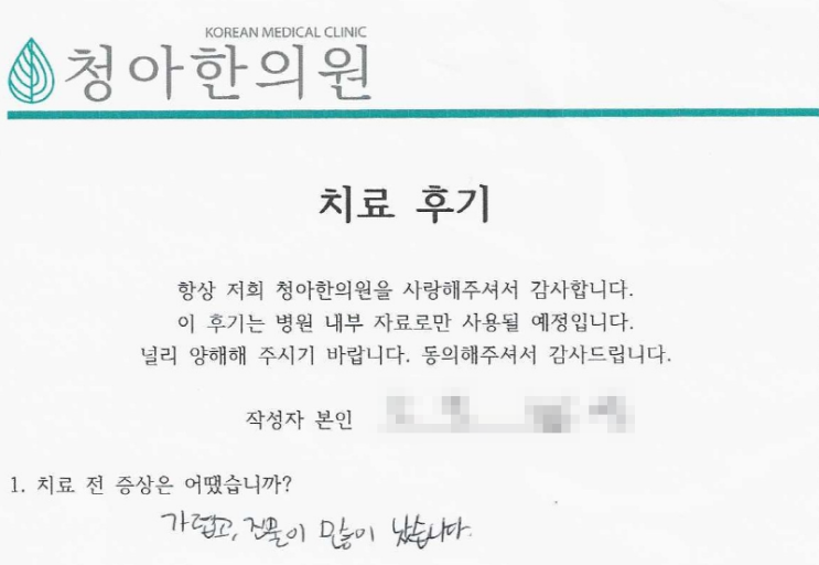 아토피 치료 후기 (치료기간 - 6개월)