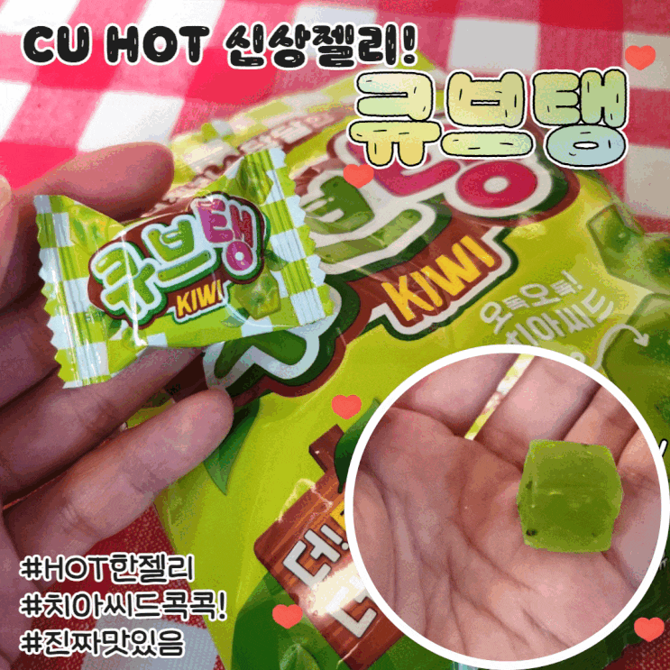  CU신상 큐브탱 솔직후기 핫한 젤리리뷰