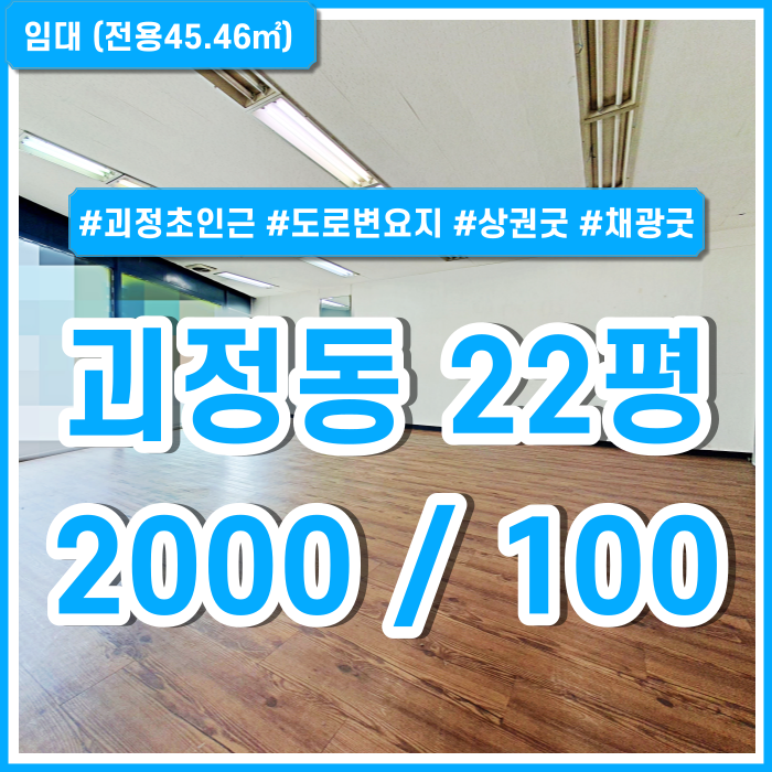  [임대] 부산 사하구 괴정동소형상가 지하철 가깝고 도로변 요지에 위치한 괴정초인근상가 상권아주좋음 엘리베이터 채광굿
